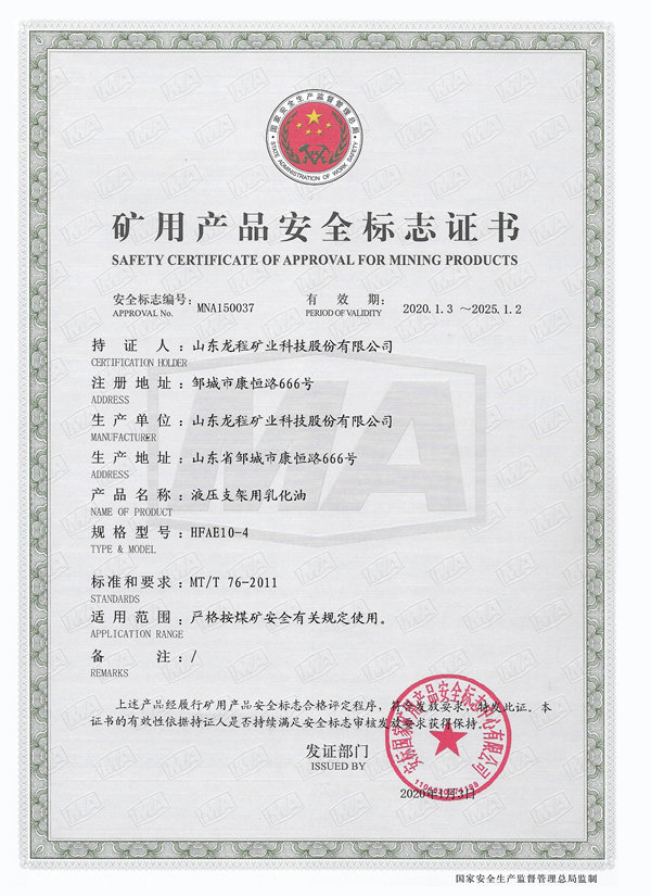 HFAE10-4 矿用产品安全标志证书