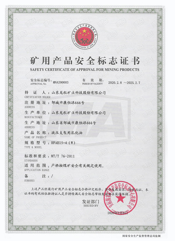 HFAE15-4(W) 矿用产品安全标志证书