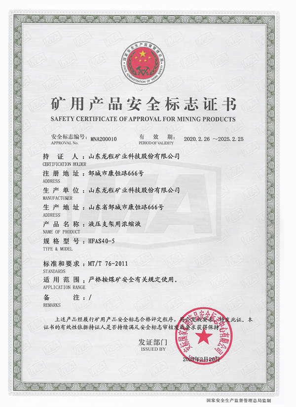 HFAS40-5 矿用产品安全标志证书