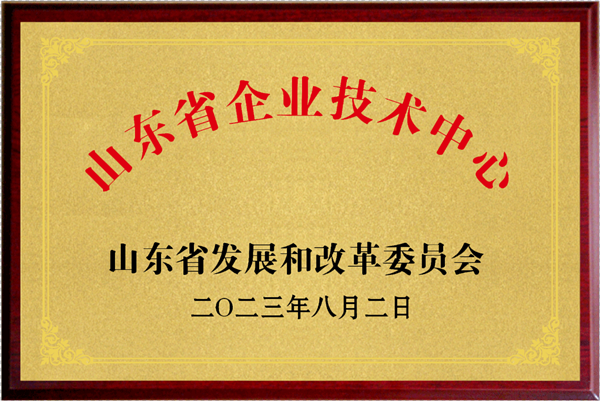 山东省企业技术中心