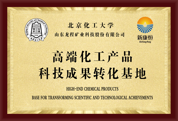 科技成果转化基地